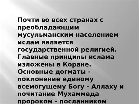 Исламская этика в странах с неисламским населением: правила взаимодействия и ответ на исламский приветственный обряд