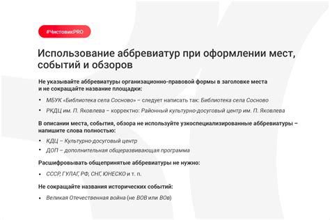 Использование аббревиатур при указании даты