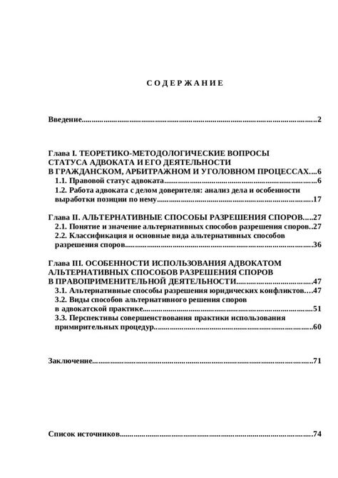 Использование альтернативных путей урегулирования гражданских споров в судебной практике