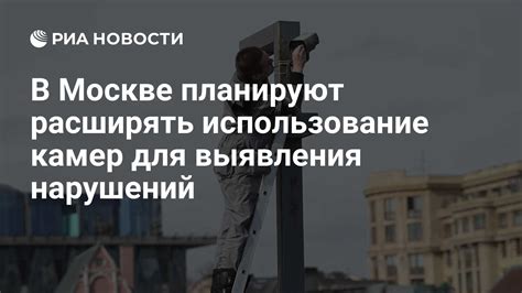 Использование видеозаписей с камер наблюдения в контексте выявления нарушений Правил Дорожного Движения