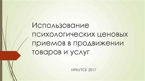 Использование влияния пользовательских мнений в продвижении товаров и услуг в онлайн-сообществах