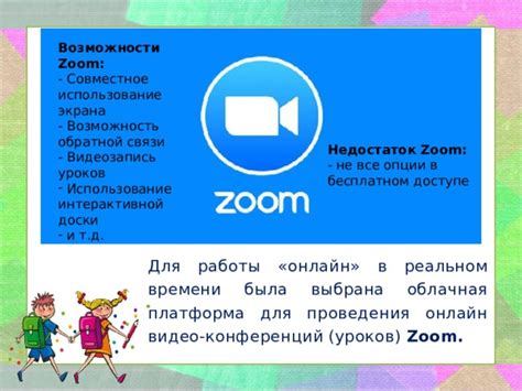 Использование возможности реагирования в Zoom