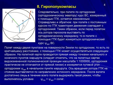 Использование гироскопа для определения направления