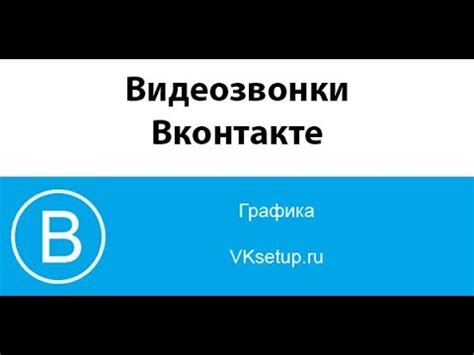 Использование голосовых сообщений или видеозвонков