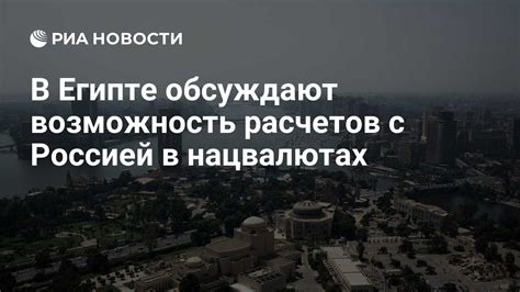 Использование городских телефонов в Египте для связи с Россией