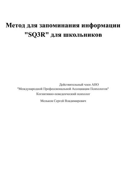 Использование графических средств для повышения эффективности запоминания информации