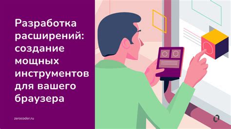 Использование дополнительных расширений и инструментов для повышения функциональности