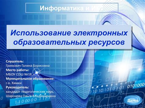 Использование информационных ресурсов для оптимальной настройки и нахождения решений