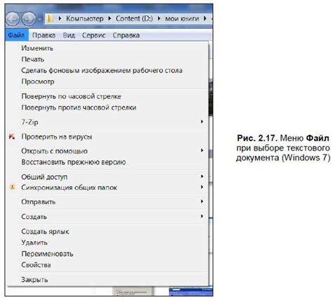 Использование команды "Открыть" в меню файл