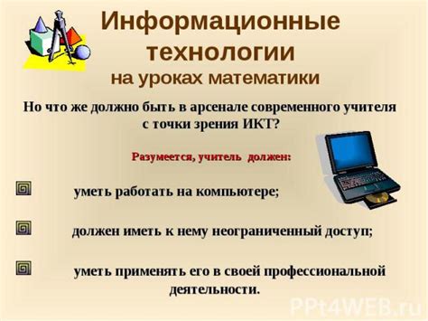 Использование математики для достижения успеха в сфере информационных технологий