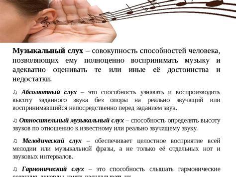 Использование методик развития музыкального слуха для определения тона ля диез