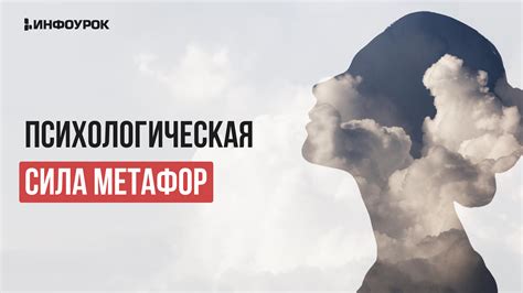 Использование образности и сила передачи в переводе метафор