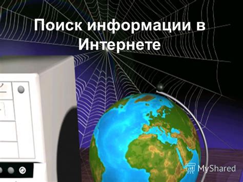 Использование онлайн ресурсов для поиска сведений о местонахождении личности