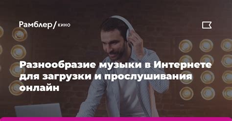 Использование онлайн-платформ для загрузки музыки на Samsung