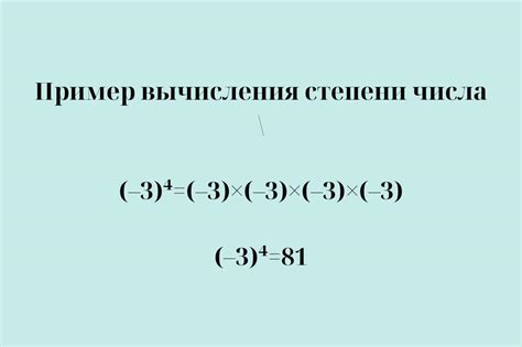 Использование операции возведения в степень для решения математических задач