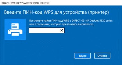 Использование панели управления принтера для поиска пин кода WPS