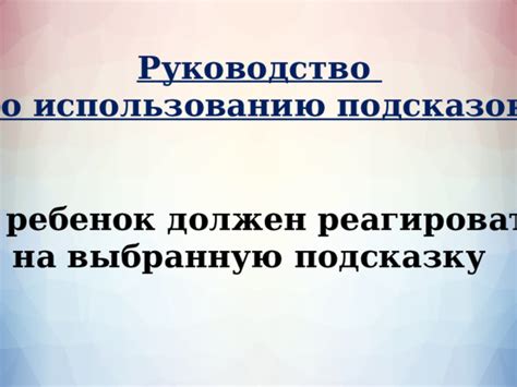 Использование подсказок для обнаружения Гидеона Рейеса