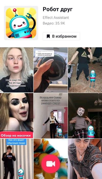 Использование популярных тегов для поиска интересных эффектов в TikTok