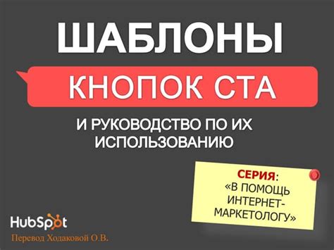 Использование привлекательных и выразительных CTA-кнопок для максимизации действий пользователей