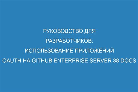 Использование приложений от третьих разработчиков