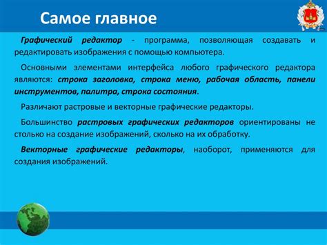 Использование растровых и векторных изображений в медицине и науке