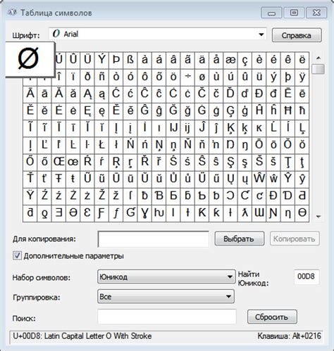 Использование символов Unicode для ввода знака диаметра