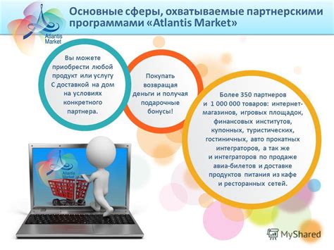 Использование сотрудничающих партнеров и интернет-магазинов