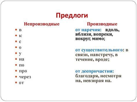 Использование союзов и предлогов для создания связности и ясности в любовных сообщениях