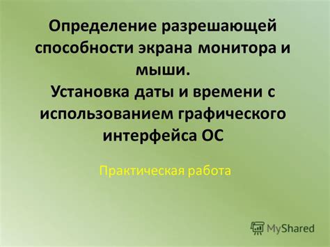 Использование специализированных веб-ресурсов для проверки разрешающей способности компьютерного экрана