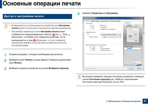 Использование специальных настроек для печати документов различных типов