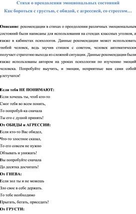 Использование стихов в преодолении эмоциональных трудностей