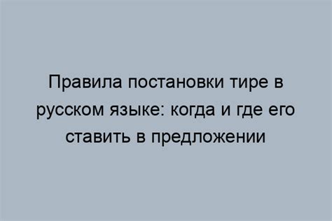 Использование тире для выделения сложноподчиненных предложений