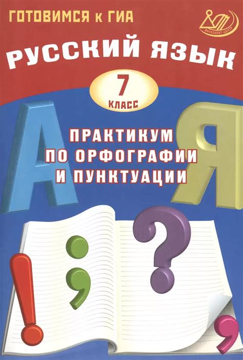 Использование точки в пунктуации и орфографии