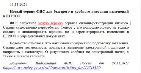 Использование функции "Исправление ошибок" для быстрого внесения изменений