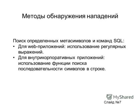 Использование функции "Найти и заменить" для обнаружения последовательности красного цвета