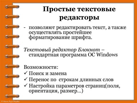 Использование функции поиска в текстовых редакторах