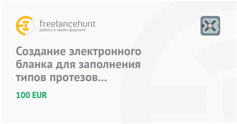 Использование электронного бланка для процесса оплаты