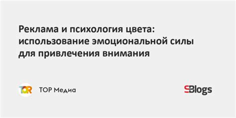 Использование эмоциональных преданий для привлечения внимания