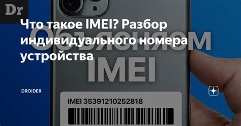 Использование IMEI-номера для слежения за устройством