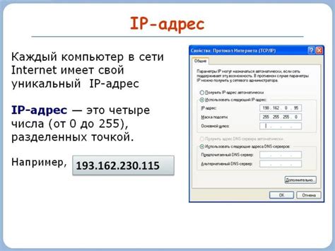 Использование IP-адреса компьютера другого пользователя