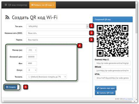 Использование QR-кода для простого подключения к сети Wi-Fi