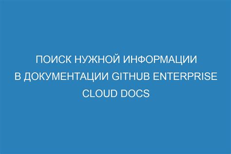 Используем поиск для нахождения нужной информации