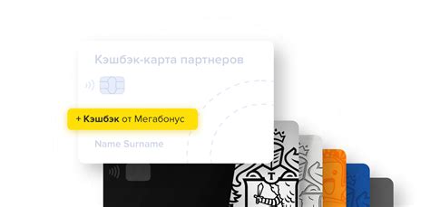 Используйте вознаграждение кэшбэк для оплаты покупок или получения наличных средств