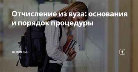 Используйте отчисление из вуза как толчок для собственного роста и развития