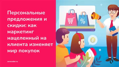 Используйте персональные специальные предложения и скидки платежной системы