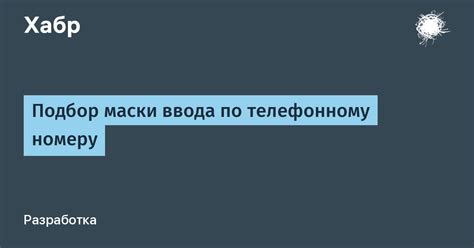 Используйте поиск по телефонному номеру в сети Интернет