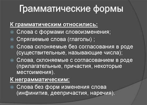 Используйте правильные грамматические формы