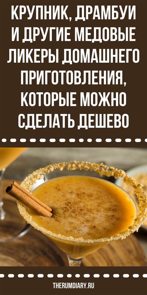 Используйте соты для приготовления медового ликера