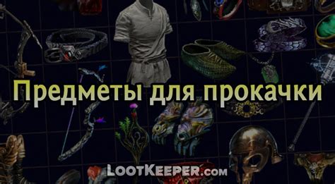 Используйте уникальные предметы и навыки для повышения вероятности обнаружения драгоценного трофея