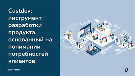 Исследование ЦА и анализ потребностей клиентов